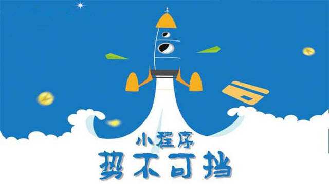 馆陶微信小程序开发如何助力传统零售商突破经营难题