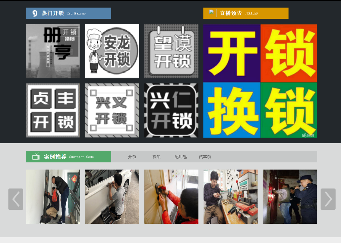 馆陶黔西南开锁网门户网站